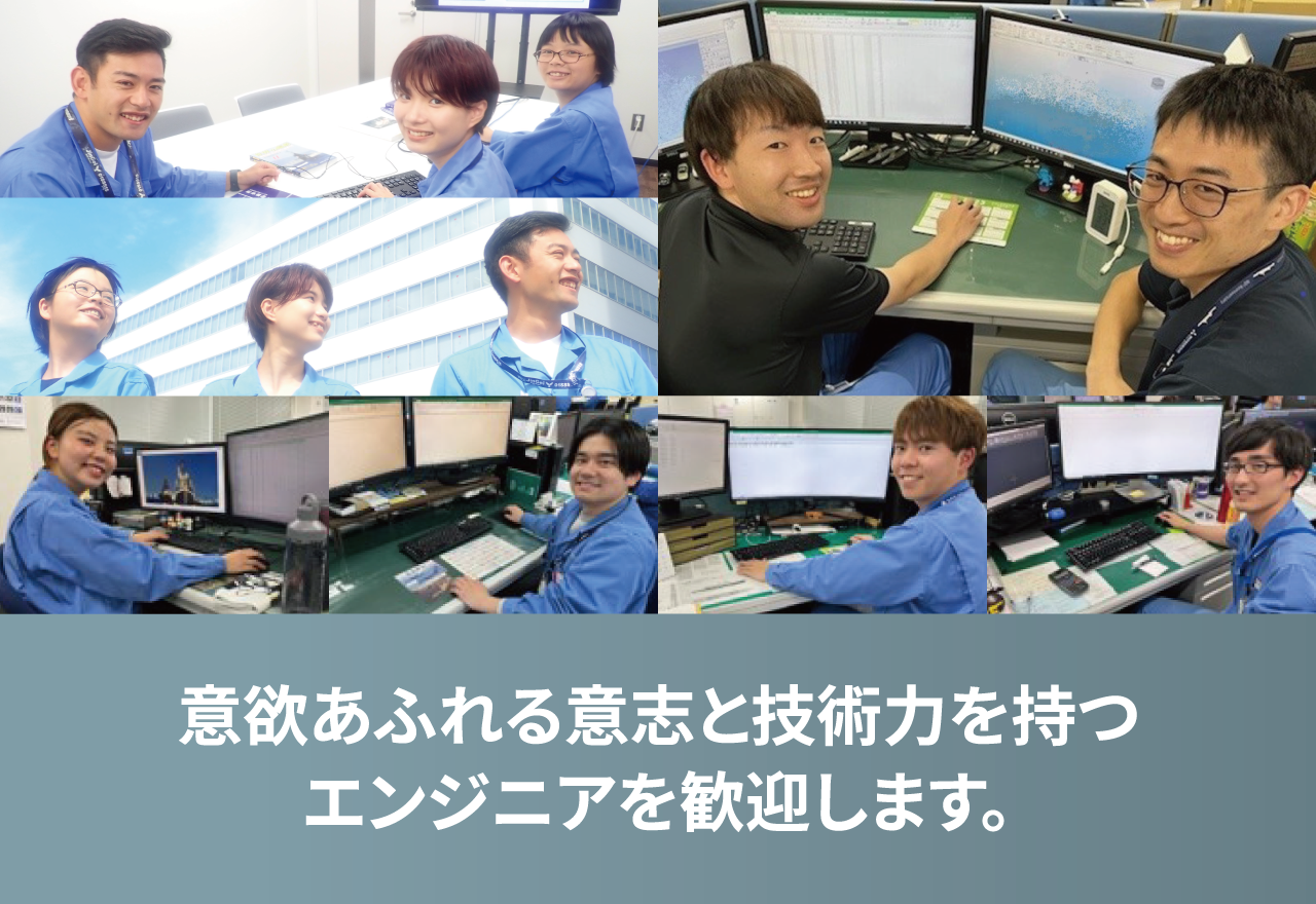 意欲あふれる意志と技術力を持つエンジニアを歓迎します。
