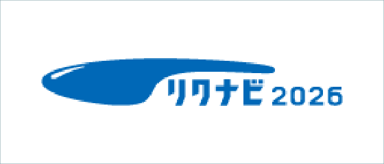 リクナビ2026