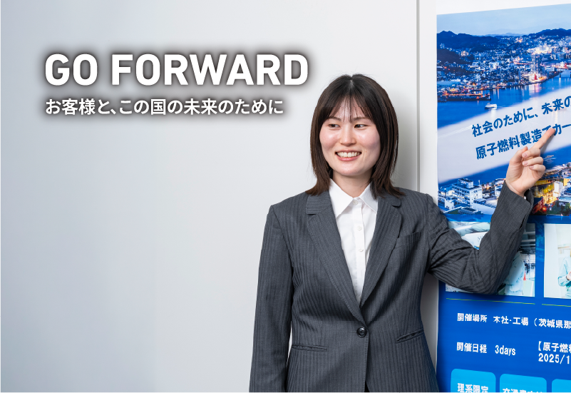 お客様と、この国の未来のために