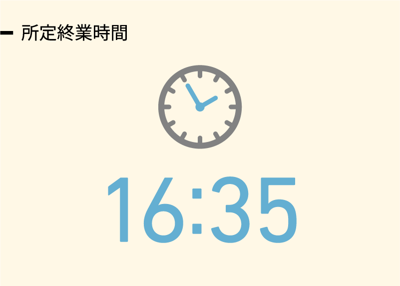 所定終業時間
