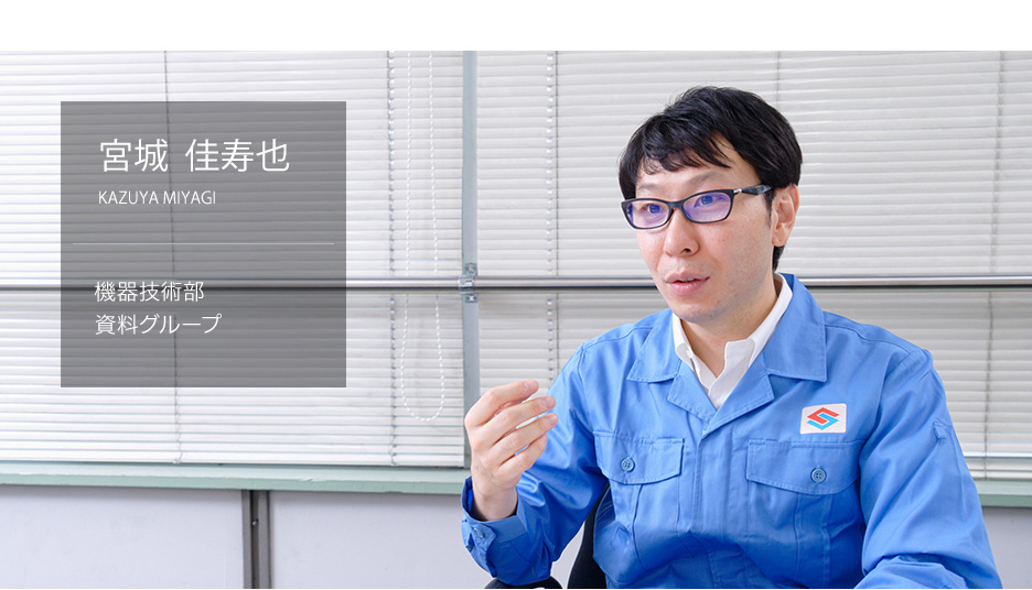 みやぎ　かずや　車両技術部　資料グループ　