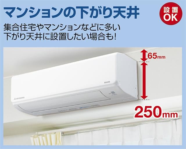 マンションの下がり天井