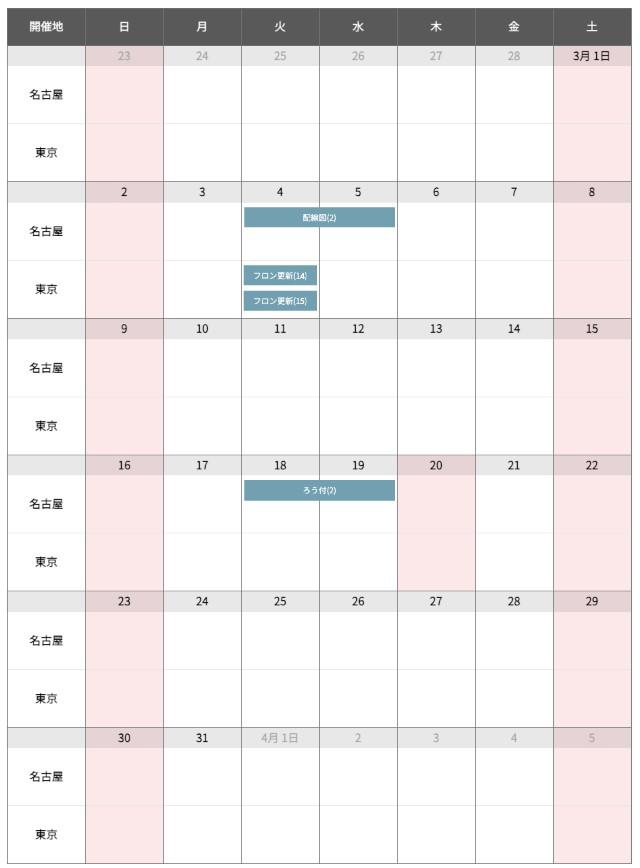 schedule_2503.png