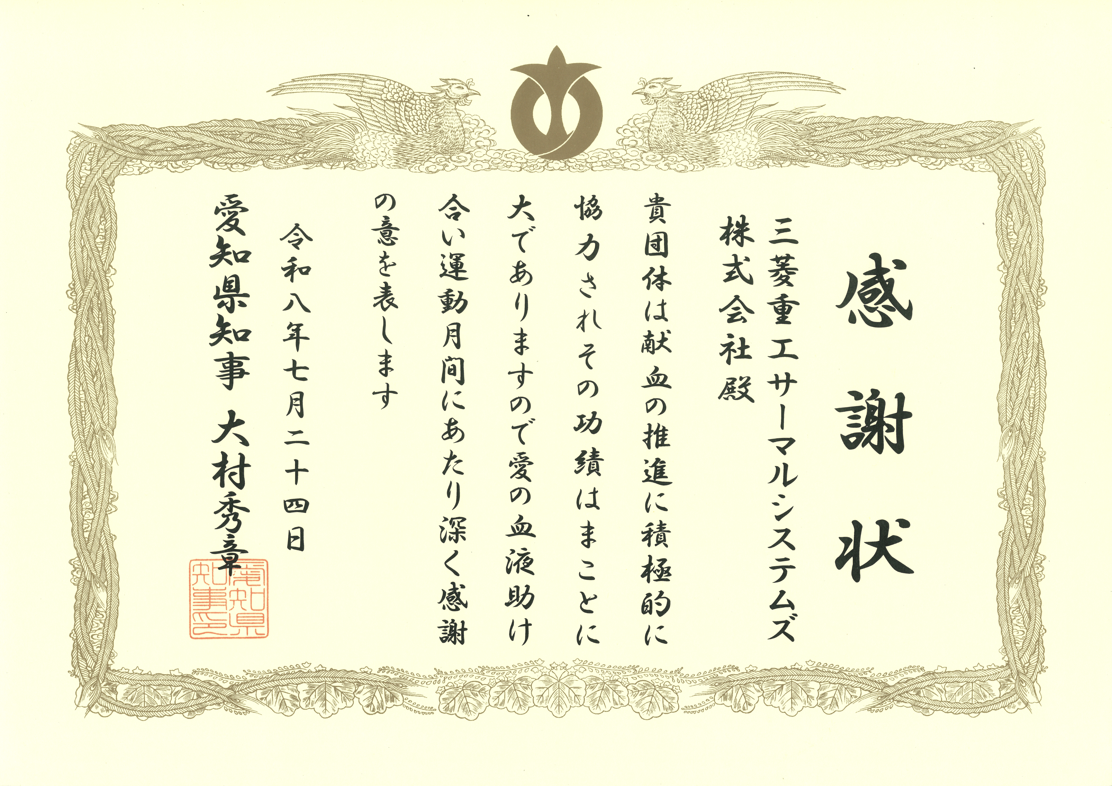 感謝状