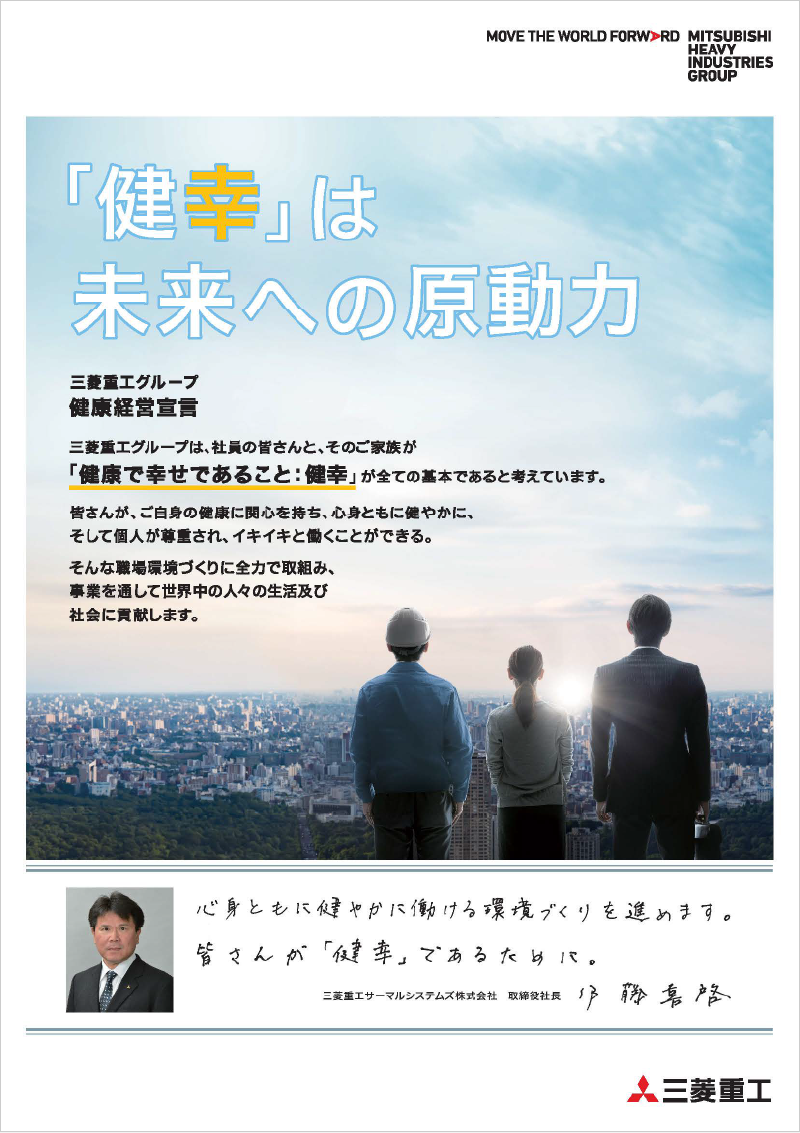 「健幸」は未来への原動力
