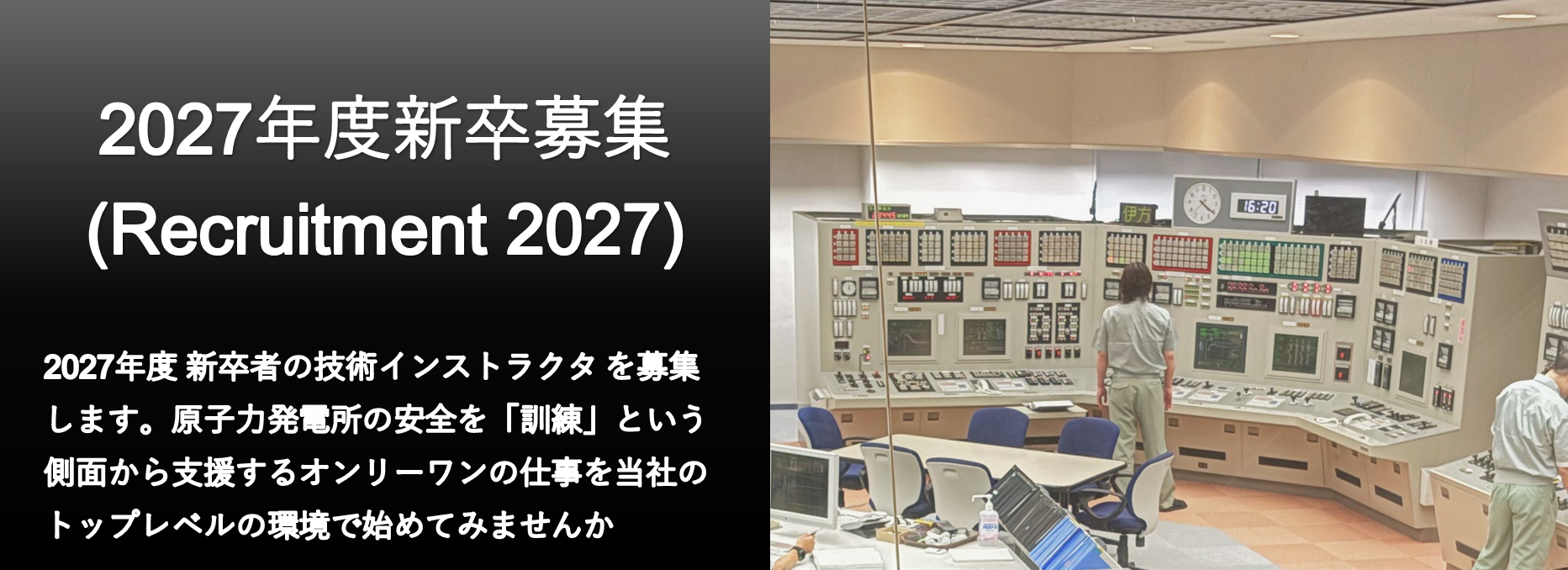 採用バナー