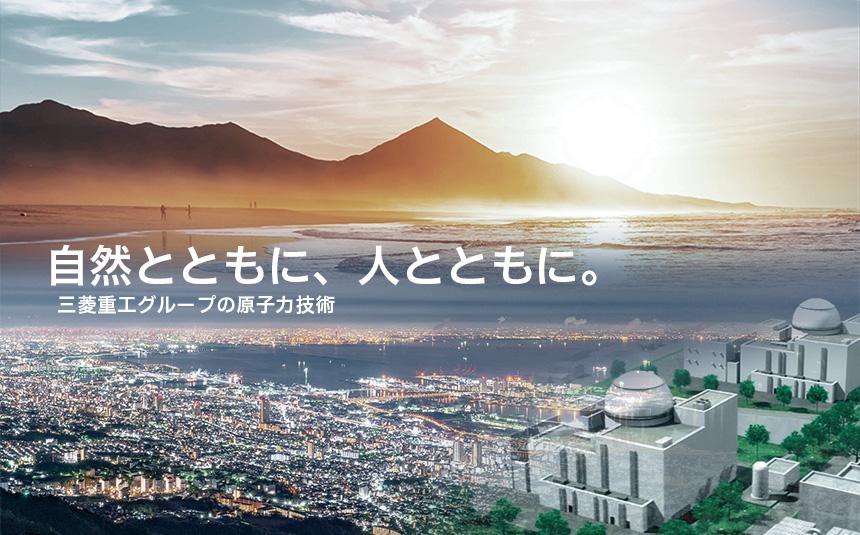 自然とともに、人とともに。