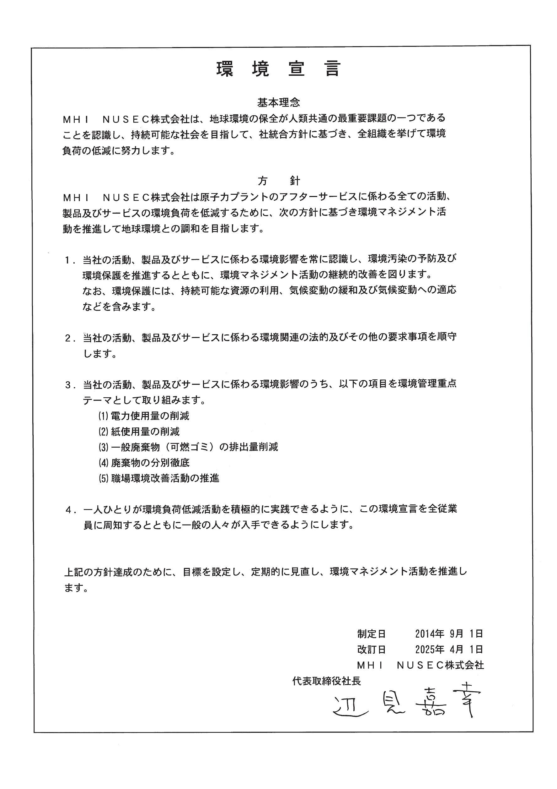 環境宣言