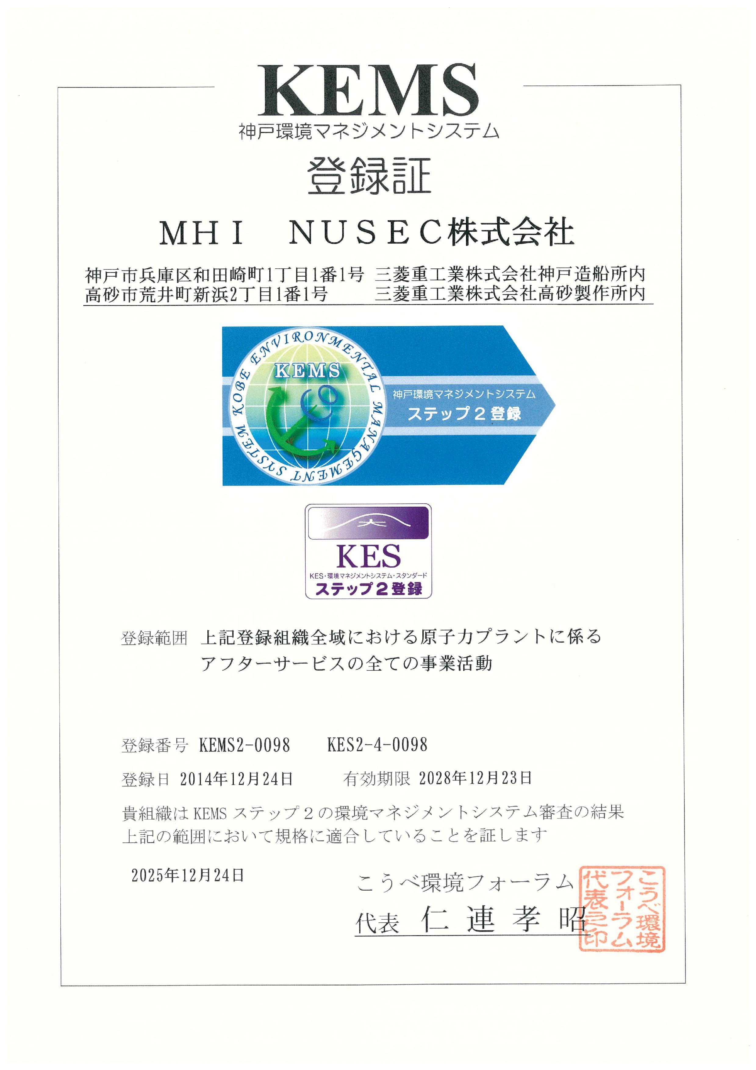 KEMS登録証