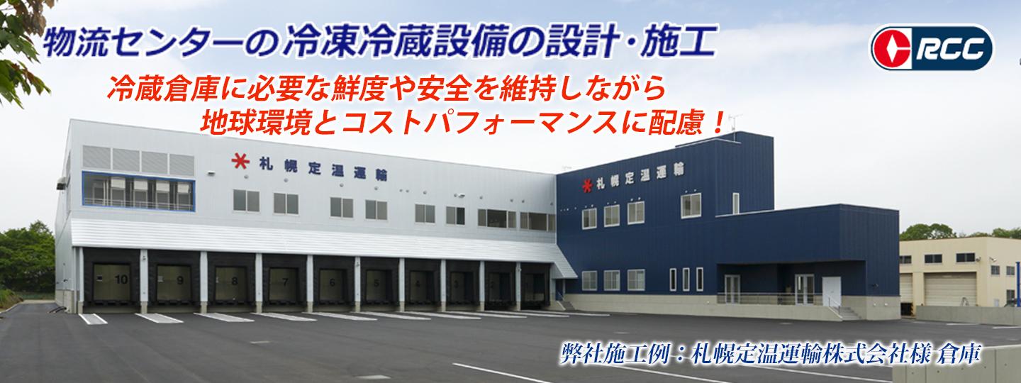 菱重コールドチェーン株式会社