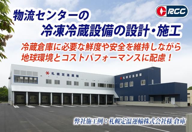 菱重コールドチェーン株式会社