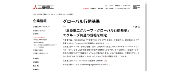 三菱重工グループ・グローバル行動基準