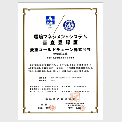 環境マネジメントシステム 審査登録証