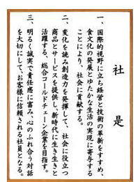 社是