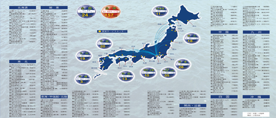 指定サービス店一覧