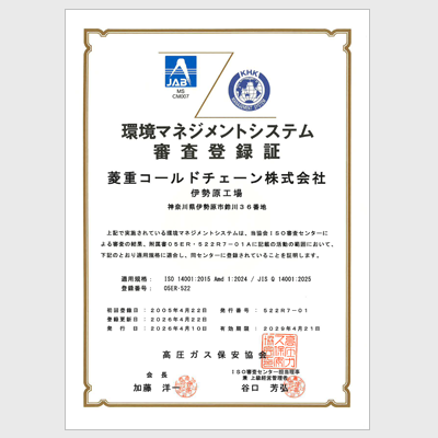 環境マネジメントシステム審査登録証