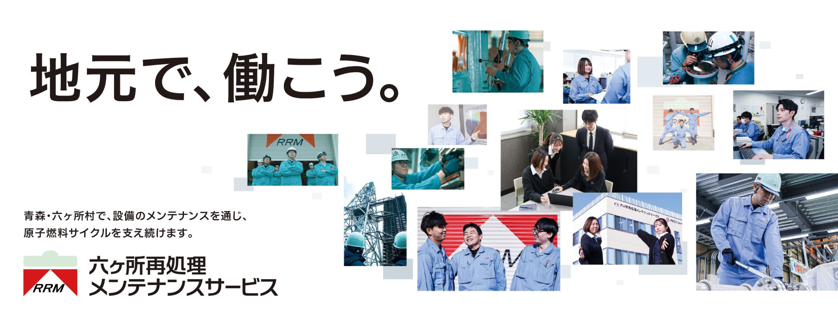 地元で、働こう。