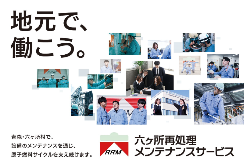地元で、働こう。