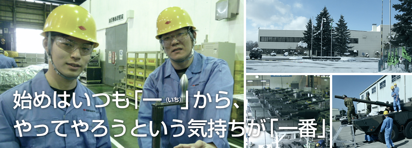 菱重特殊車両サービス株式会社 採用情報