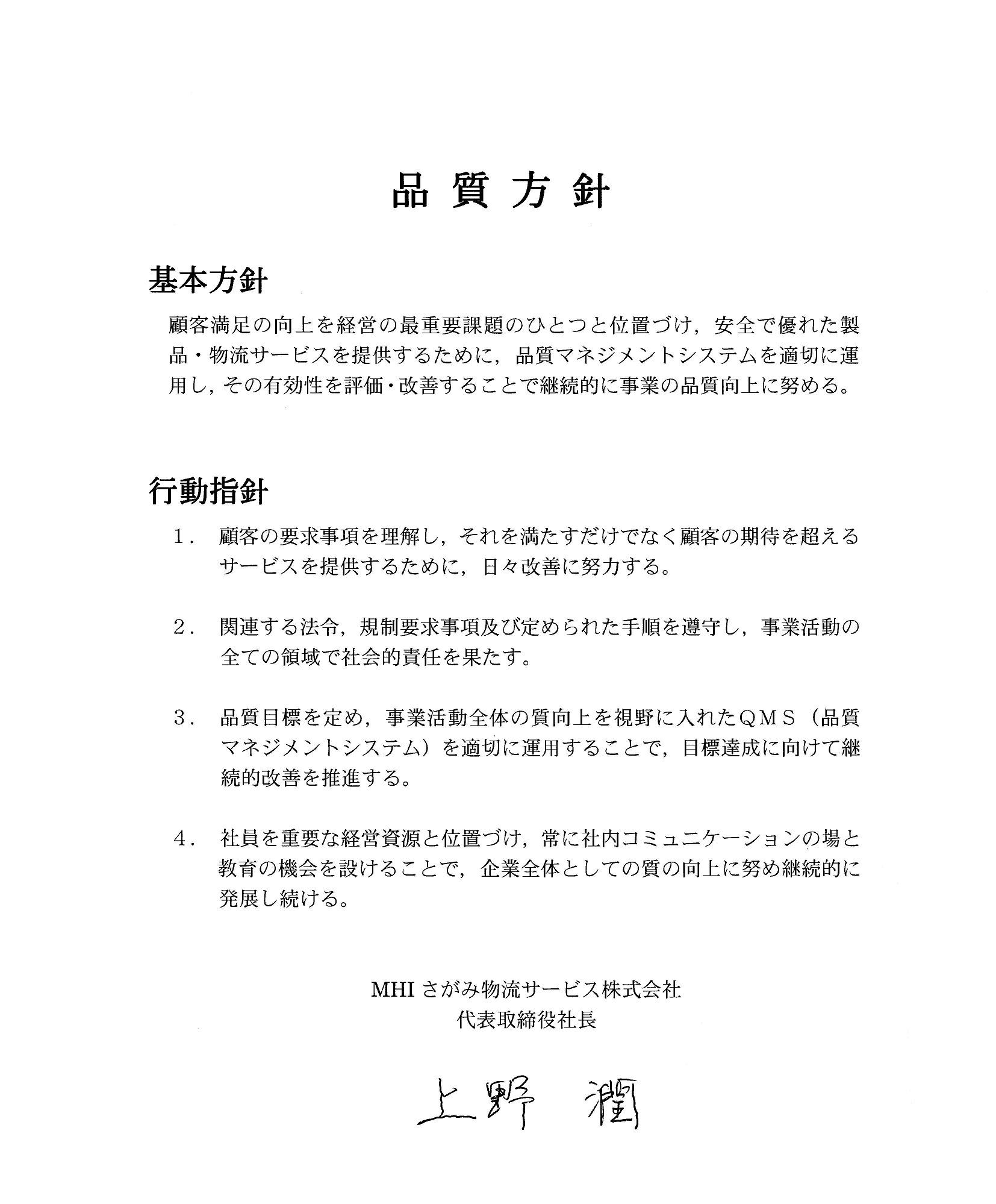 品質方針