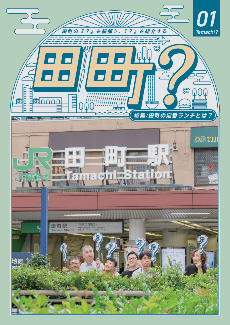 田町？ 01号