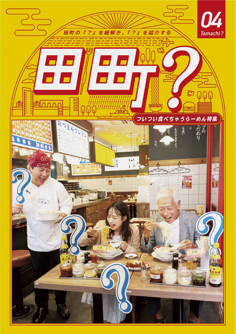 田町？ 04号
