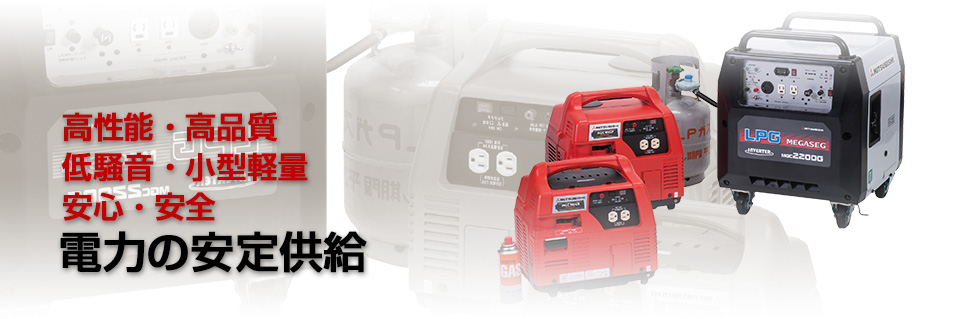 三菱重工 ポータブル発電機