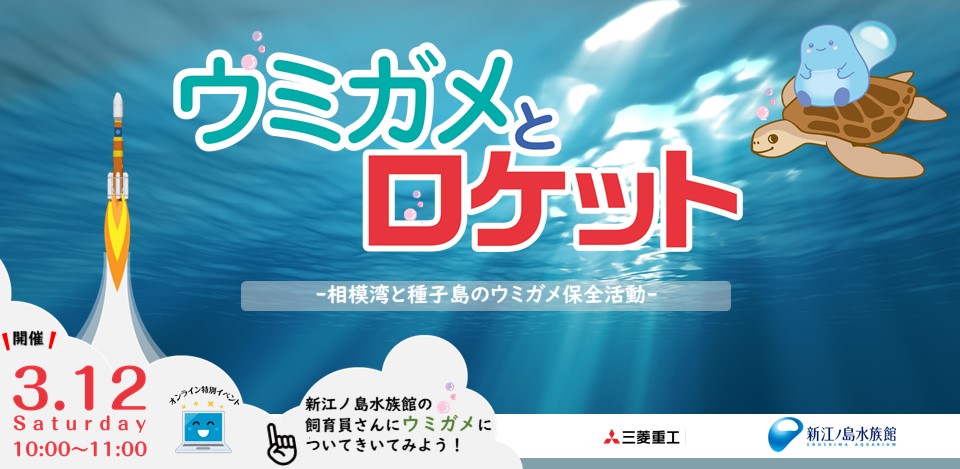 えのすいコラボイベント