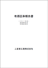 有価証券報告書等