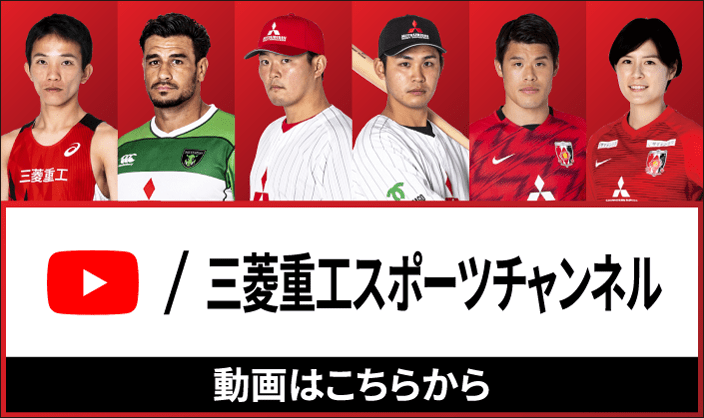 三菱重工スポーツチャンネル