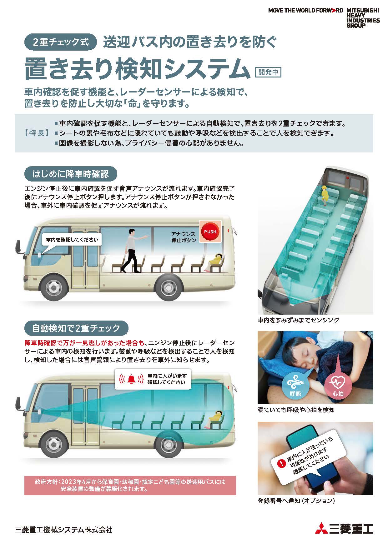 置き去り検知システム（開発中）　製品パンフレット