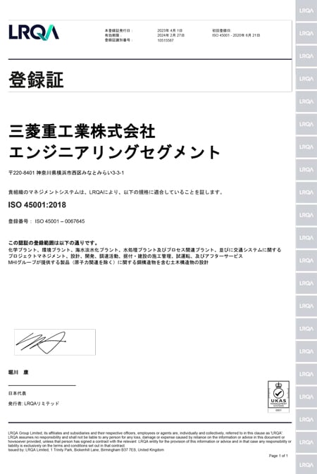 ISO45001 登録証 2023 日本語版