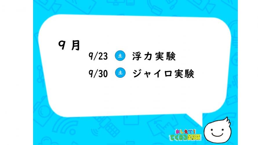 てくのろ202309