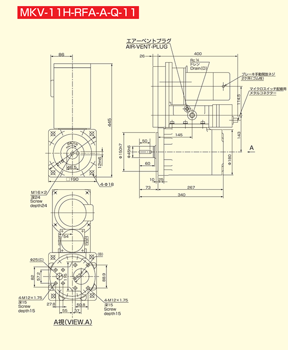 MKV-11H（A制御器付右回転用）の寸法図