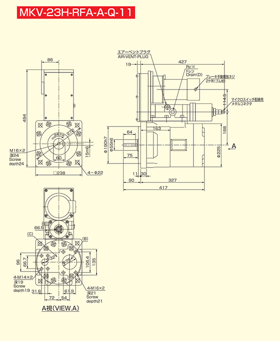 MKV-23H（A制御器付右回転用）の寸法図
