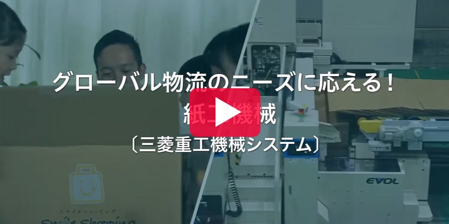 紙工機械（段ボールの製造機械）