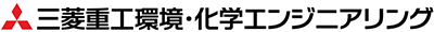 三菱重工環境・化学エンジニアリング株式会社