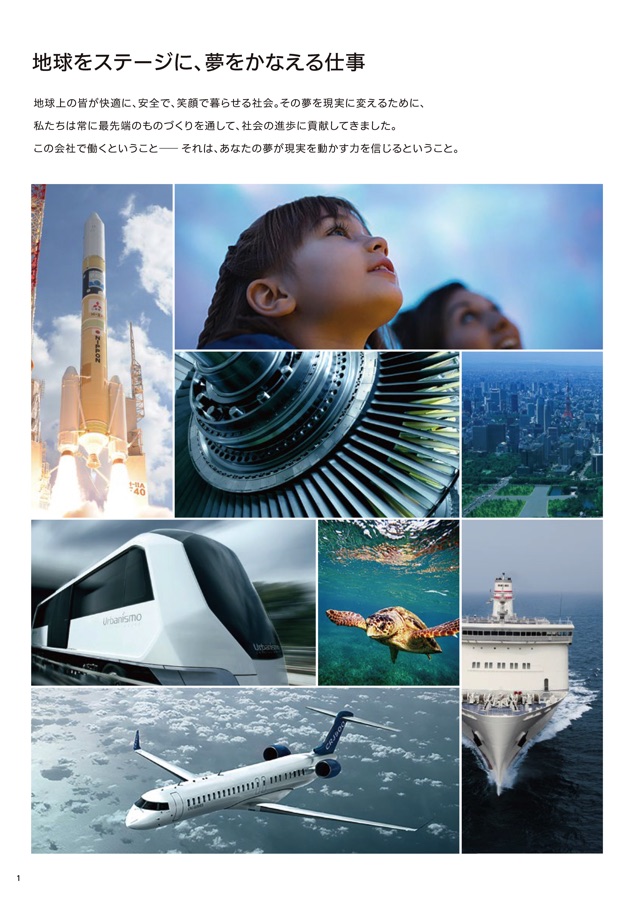COMPANY GUIDE | 三菱重工