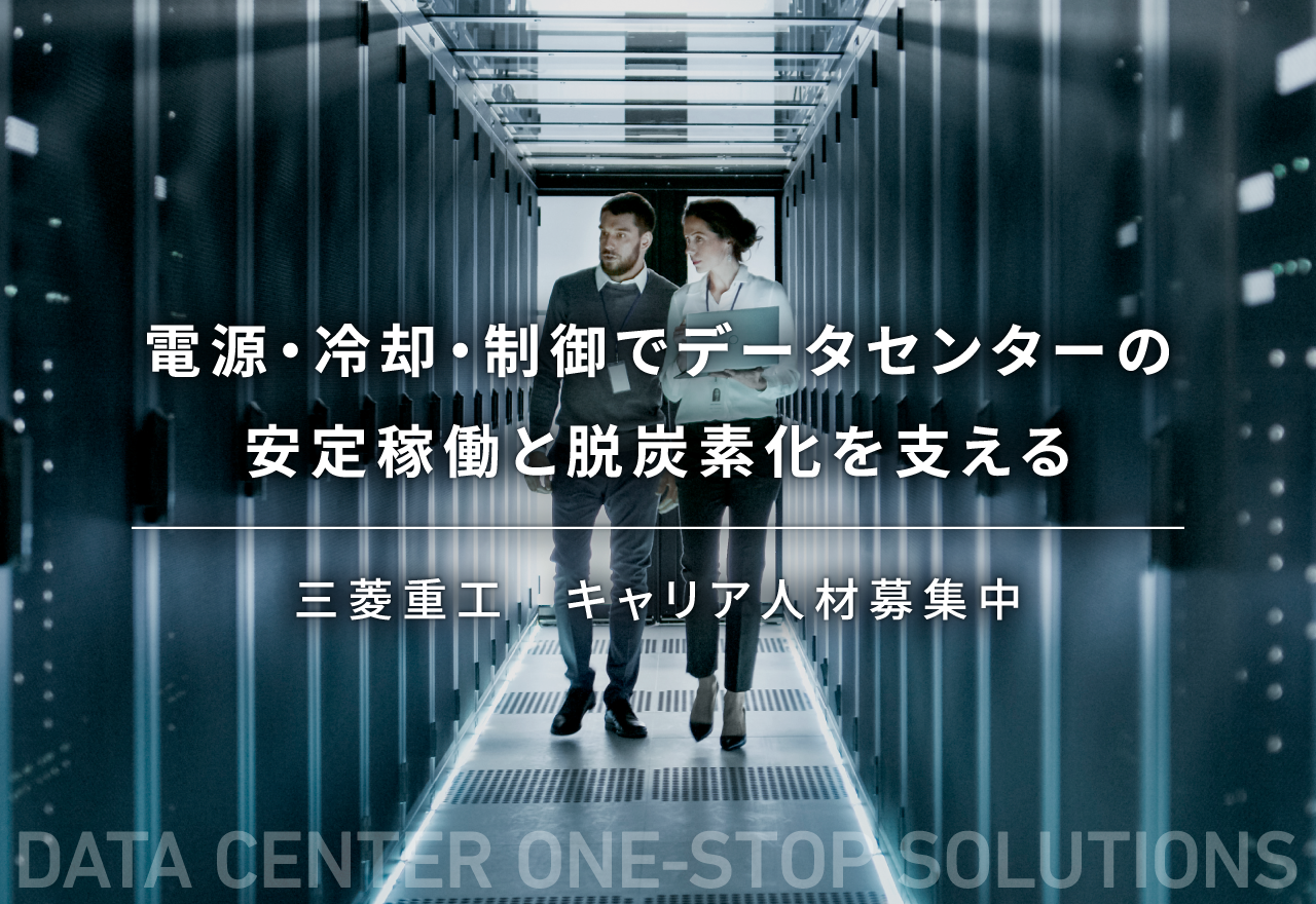 三菱重工　キャリア人材募集中