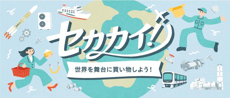 調達部門 新卒採用トップページ