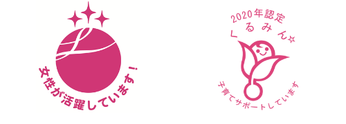 えるぼし、くるみん