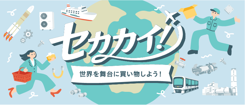 調達部門 新卒採用トップページ