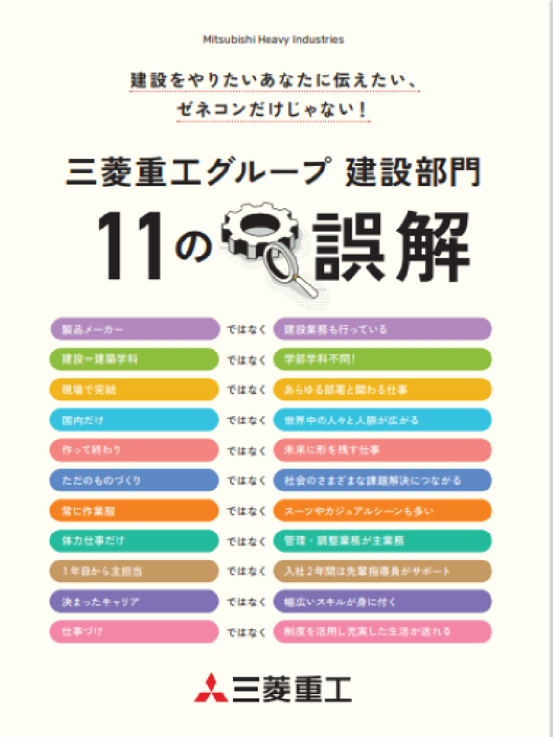 建設部門　採用パンフレット