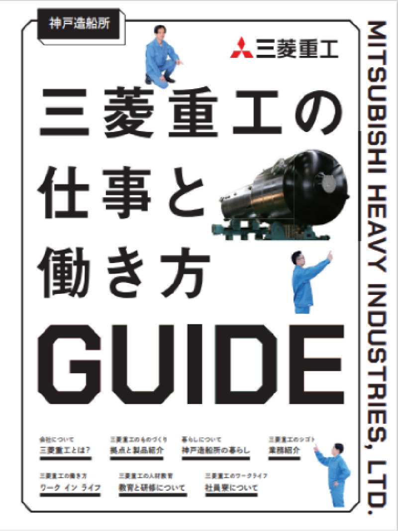 技能職　採用パンフレット