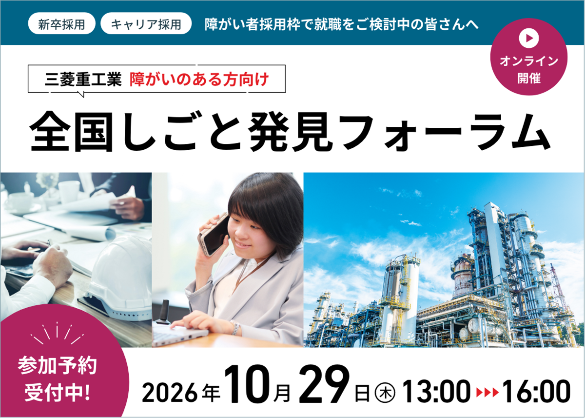 全国しごと発見フォーラム