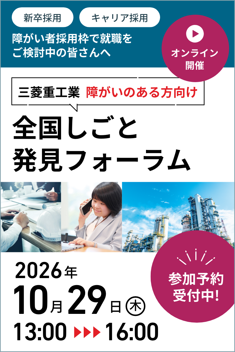 全国しごと発見フォーラム