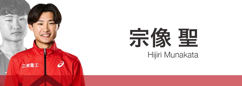 宗像聖