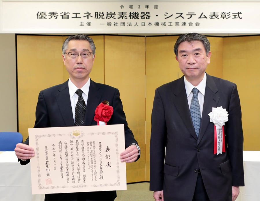 Mitsubishi Heavy Industries, Ltd. International Web site | MHIENG Receives Highest Award amongst 2021 Excellent Vitality-Environment friendly and Decarbonizing Industrial Equipment & Techniques –