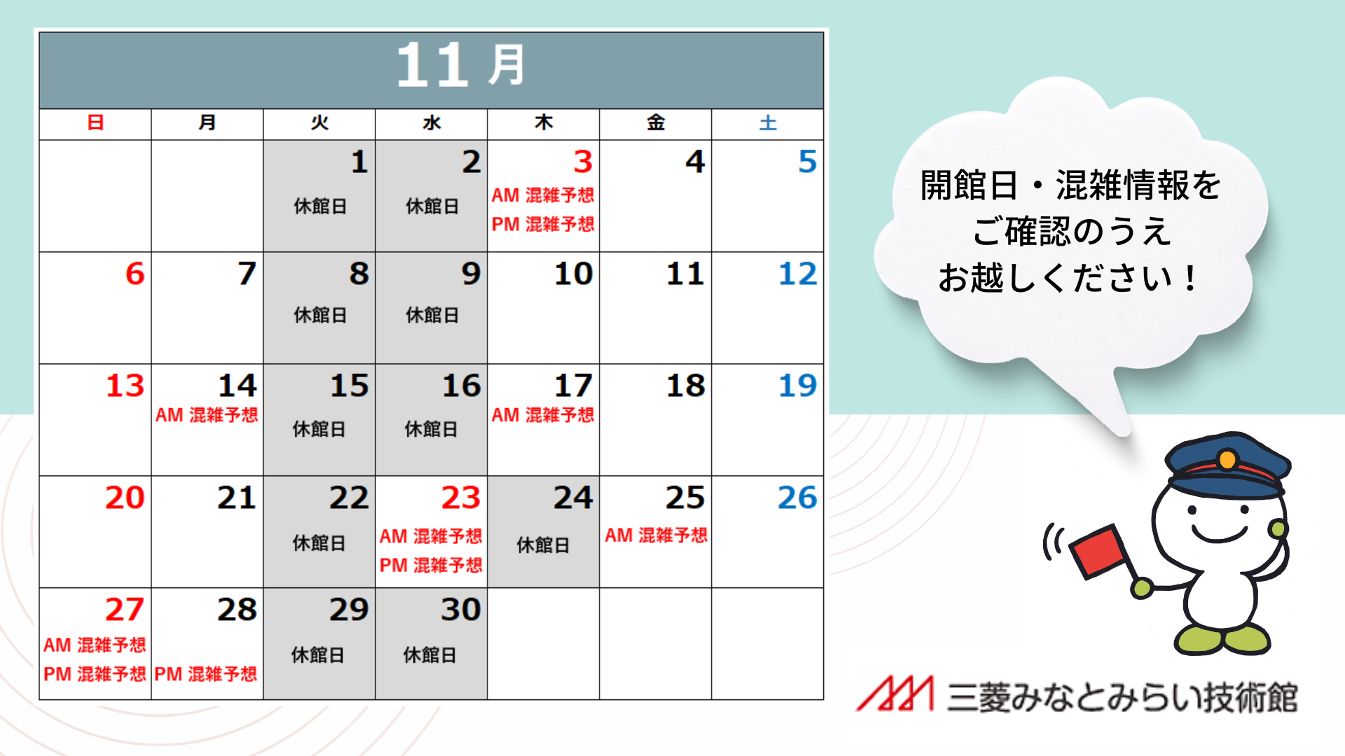 混雑カレンダー2022年11月 mobile