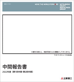 2022年度中間報告書